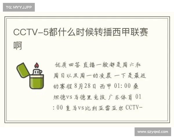 西甲直播赛程表